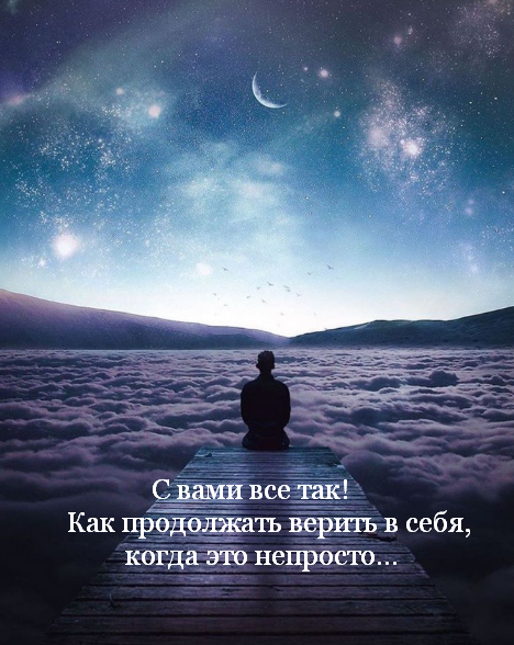 [Елена Резанова] С вами все так! Как продолжать ве_0.png